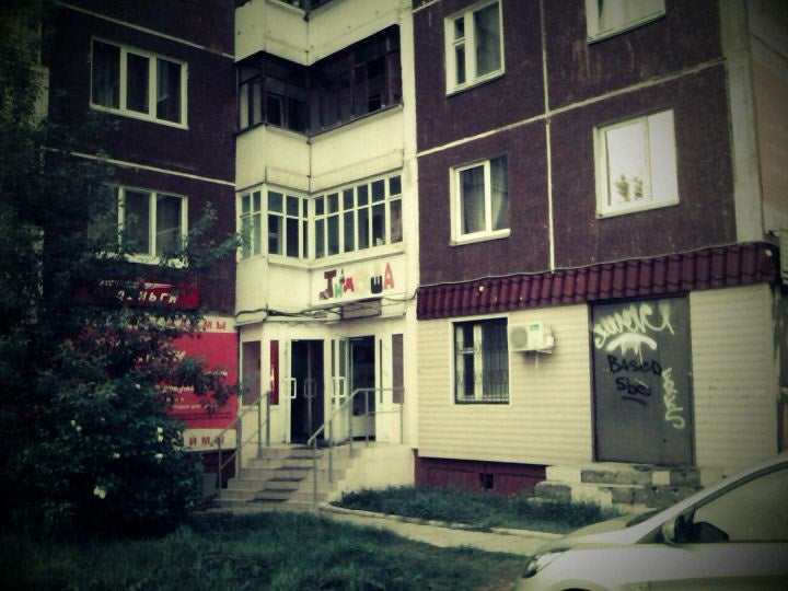 Магазин Тимоша