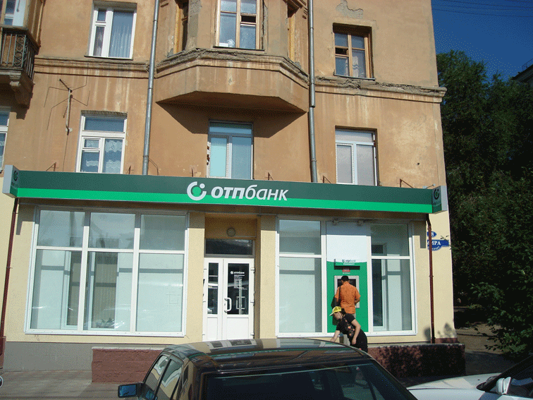 Отп Банк