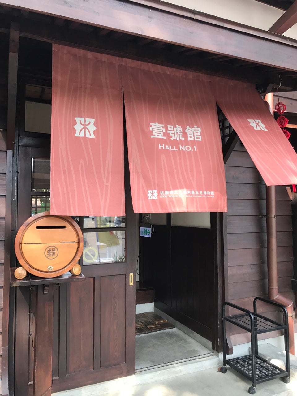 大溪木藝生態博物館