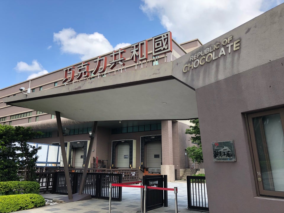 巧克力共和国