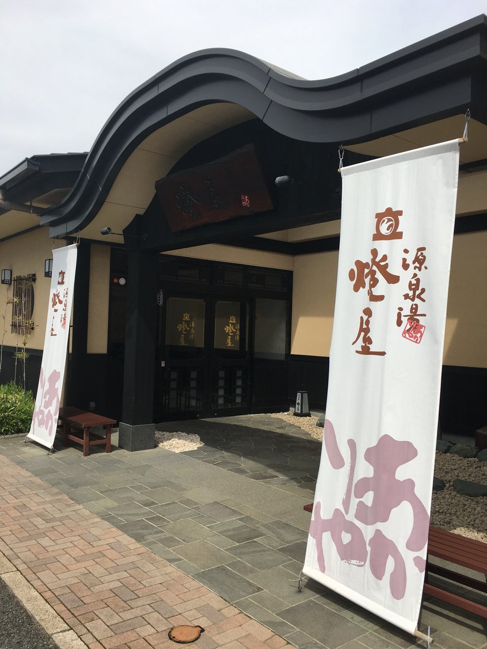 かんぽの宿石和｜お得な宿泊予約｜こころから
