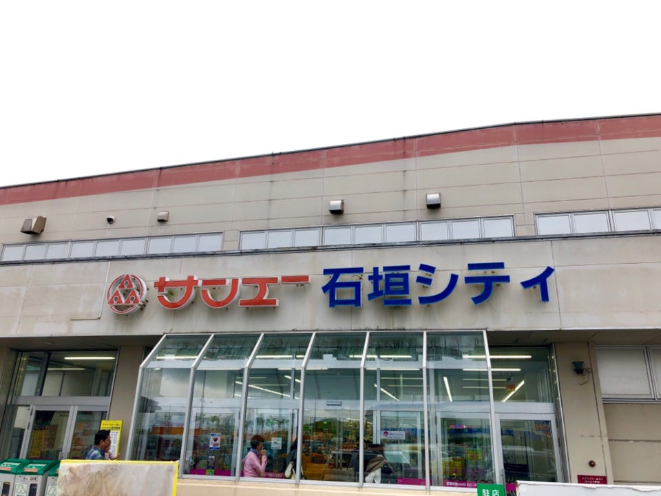 San A 石垣City（サンエー石垣シティ）