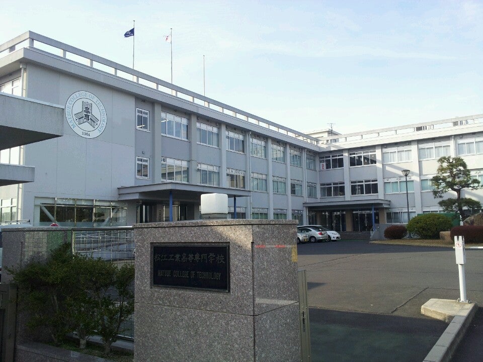 松江工業高等専門学校