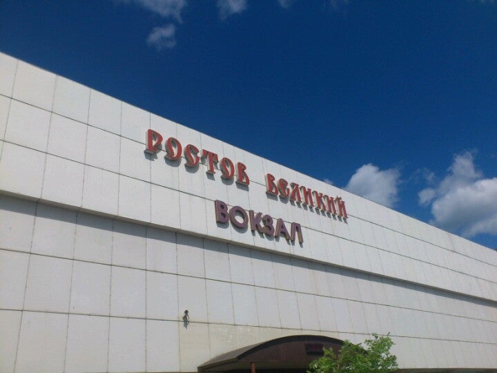 ростов ярославский вокзал. ростов ярославский станция гудок. ростов вокзал ростов ярославский. москва ярославский вокзал ростов ярославский.