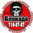 Paintball club BLOKADA (Saint-Petersburg, Russia) П.