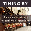 Timing.by - сервис записи на услуги/бронирования столиков через интернет https://www.facebook.com/timing.by http://vk.com/timingby
