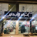 شركة اثراء الابداع الموقع :شارع  احمد ابن حنبل حي المنار