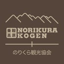 乗鞍高原 (Norikura Kogen)