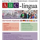 ABC-lingua центр иностранных языков