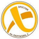 Хрустик