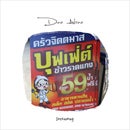 ครัว จิตตมาส