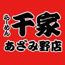 家系らーめん　千家　あざみ野店