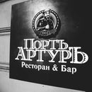 ПортЪ АртурЪ