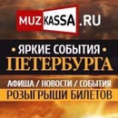 MuzKassa.ru • события Петербурга