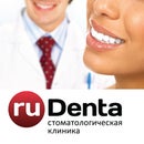 Стоматологическая клиника RuDenta