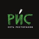 Сеть ресторанов &quot;Рис&quot;