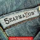 5 КармаNов