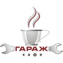 Сеть кафе «Гараж»