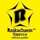 Raskachaem Odessa