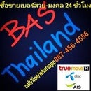 Bas Thailand