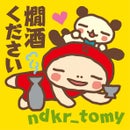 ndkr_tomy とみさん