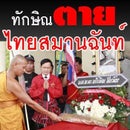 Ban Thaksin