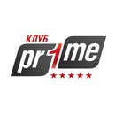 Pr1me Клуб Привилегий