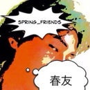 春友 spring_friends