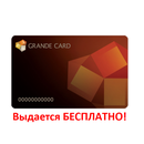Grande Card (check-in with us!)