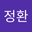 정환 김's profile image