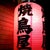 ken_ken 
