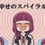 さぼてん 