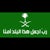 Aldahby 