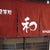 佐織 高畠