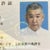 幸一 佐々木