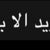 Tariq Al