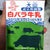 本来の体 