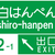 白はんぺん 　