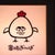 くり はし