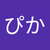 ぴ 