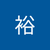 裕 鴫原