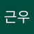 근우 이