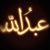Abu 3abed