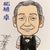Taku Tsuge