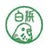 梯子/hashigo 