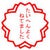 つんつん 