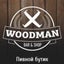 Woodman Bar&Shop