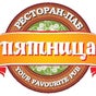 Пятница Паб