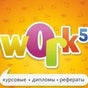Work5 - помощь студентам