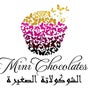 Mini Chocolates | الشوكوﻻته الصغيره